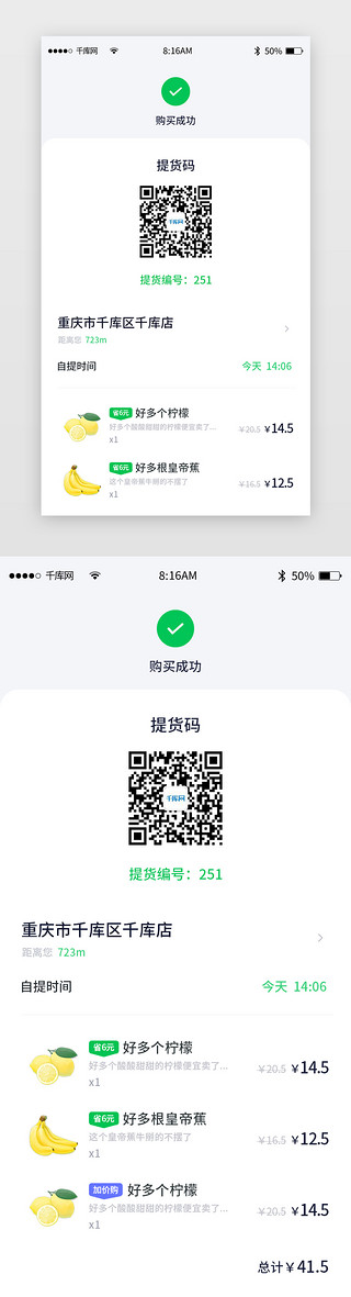 便利店UI设计素材_绿色简约生鲜便利店app详情页