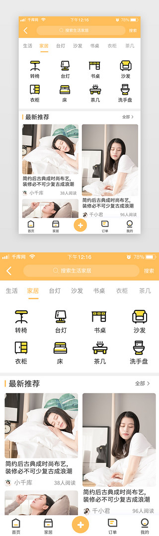 家居生活装修黄色简约扁平app