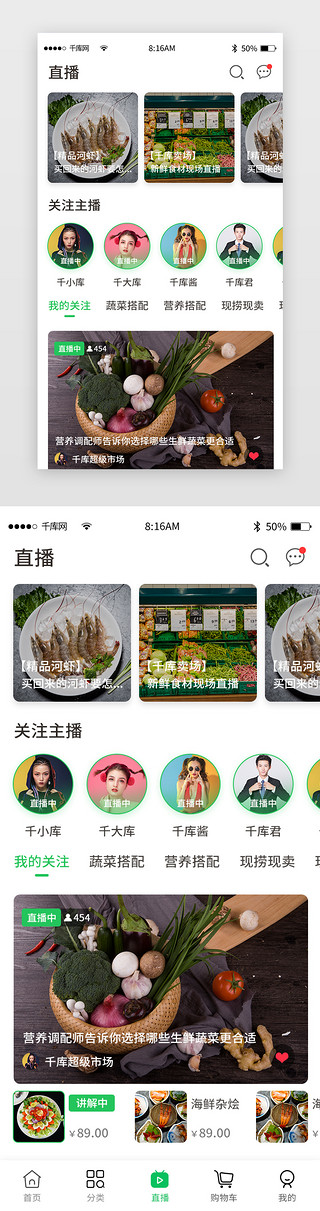 直播商城图标UI设计素材_绿色简约生鲜便利店app主界面
