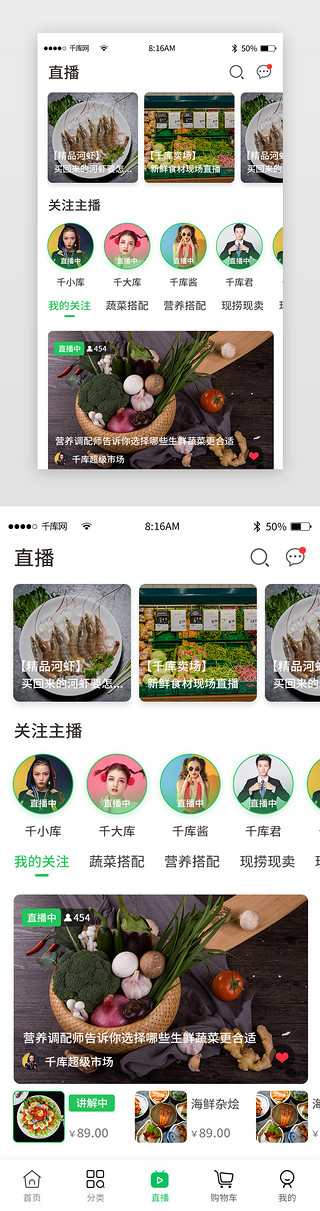 绿色简约生鲜便利店app主界面