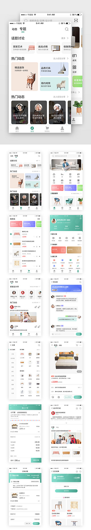 家居app套图UI设计素材_家居装潢装修app套图界面