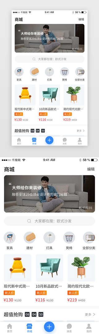 商城app设计UI设计素材_家居装潢装修商城app界面