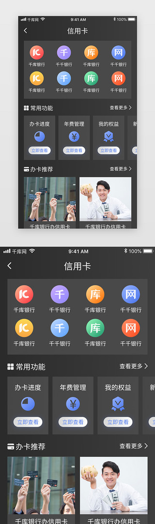 黑蓝UI设计素材_黑蓝金融理财投资银行app信用卡