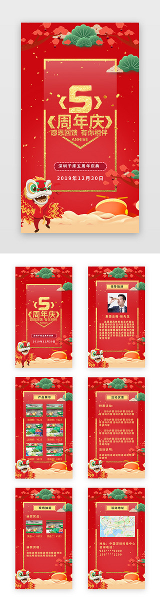庆周年UI设计素材_红色喜庆店铺周年庆感恩回馈营销H5