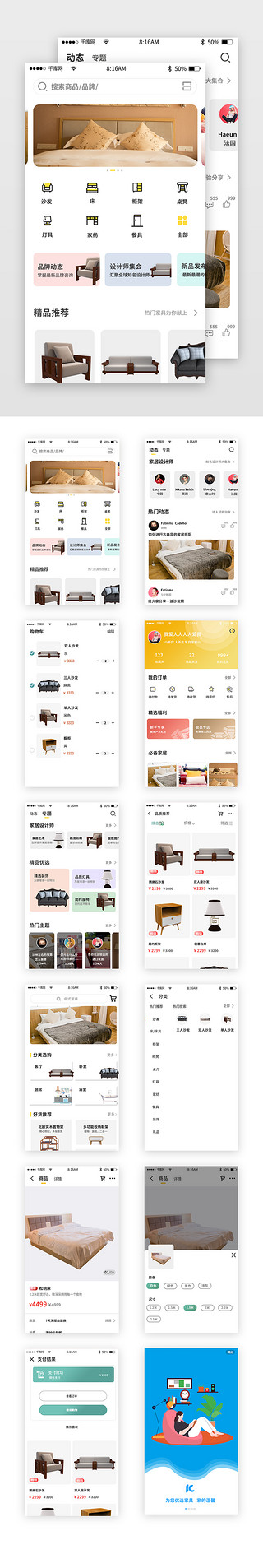 红木家具中式UI设计素材_简约家具类app移动界面