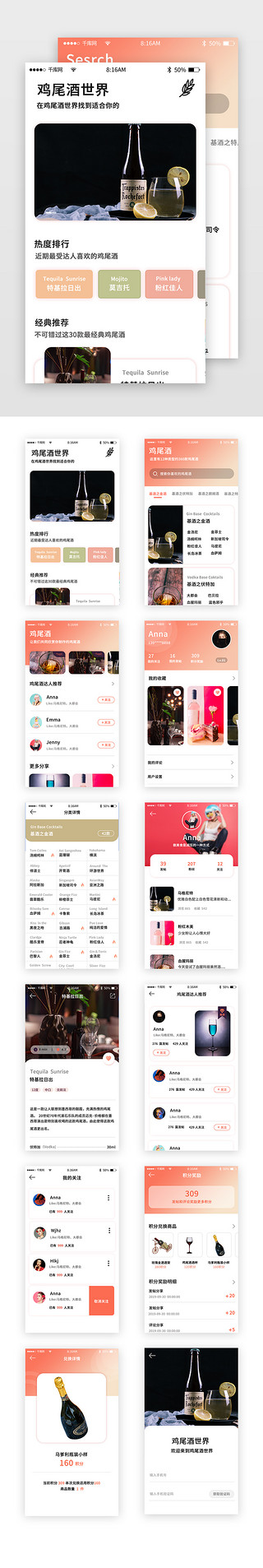 ui移动界面UI设计素材_鸡尾酒酒类商城电商app移动界面