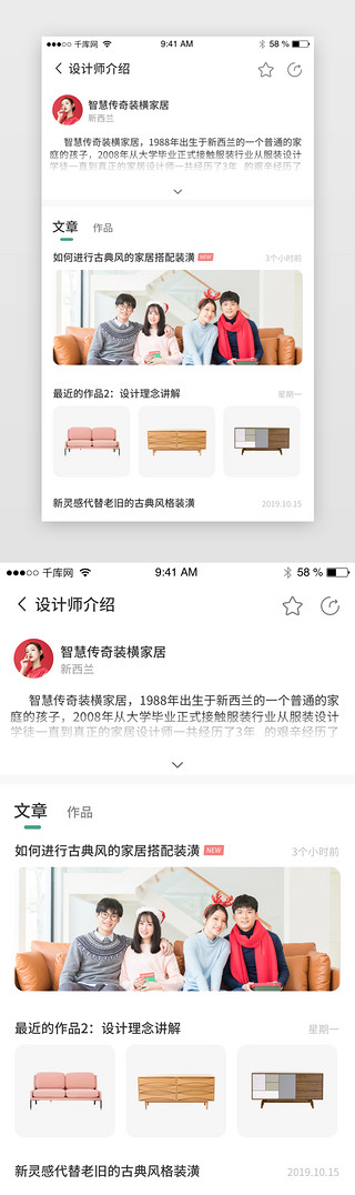 介绍家具UI设计素材_家居装潢装修设计介绍app界面