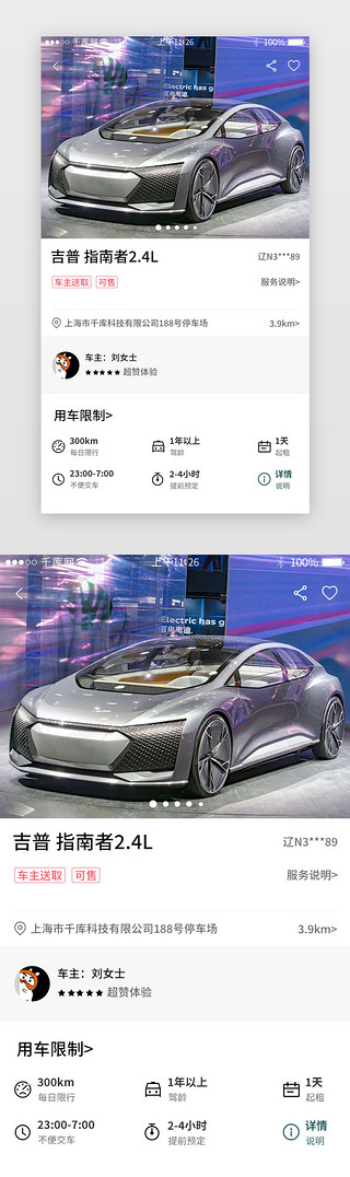 黑色简约高端租车app详情页