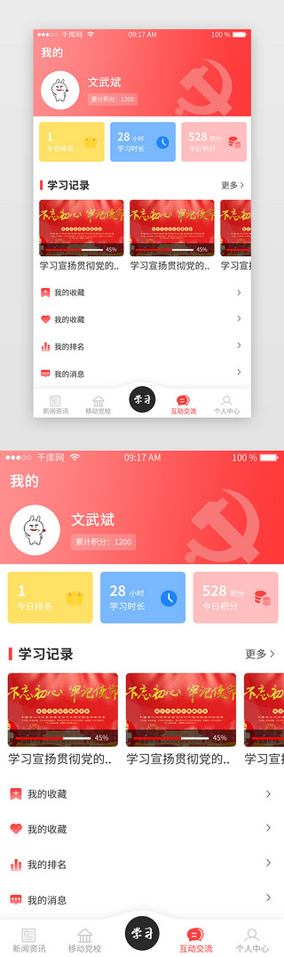 红色党建app个人中心