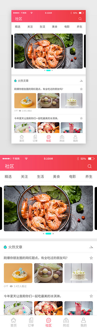 戴厨师帽的鸡UI设计素材_红色简约订餐app主界面