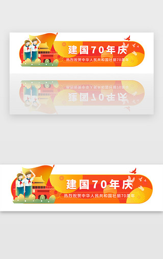 公益UI设计素材_70周年节日胶囊banner