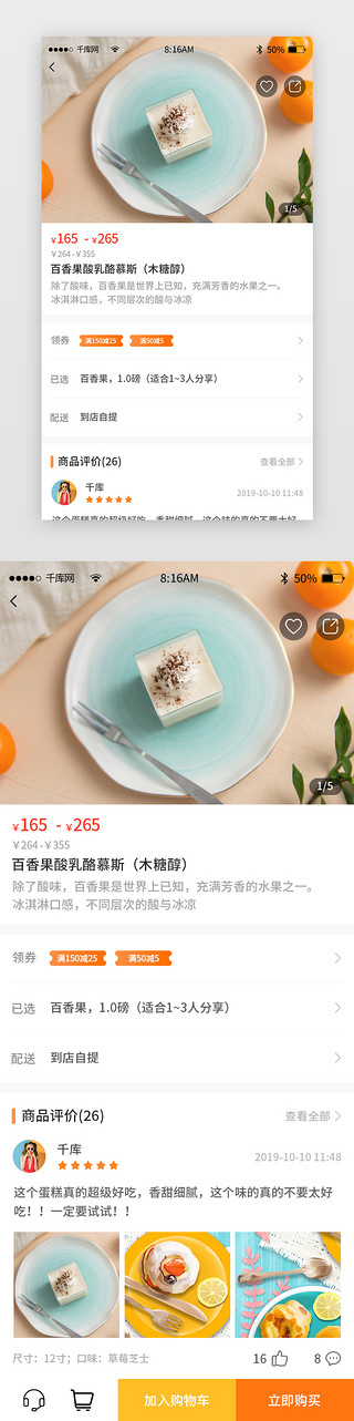 手机详情页面UI设计素材_橙色简约烘焙蛋糕商城app详情页