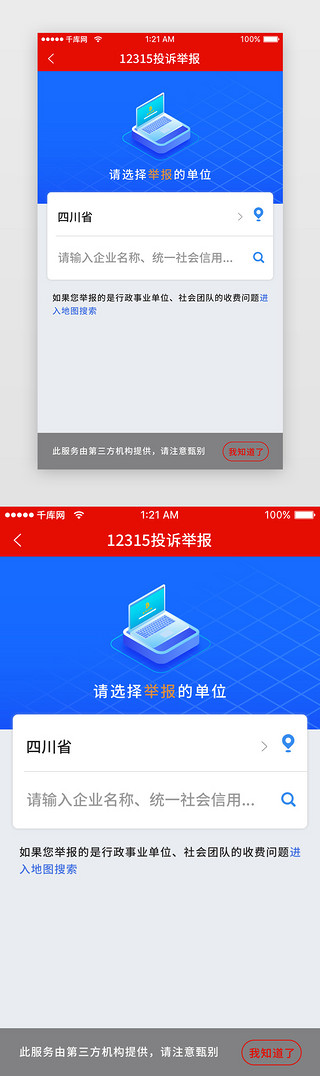 举报UI设计素材_蓝色党建12315举报app详情页