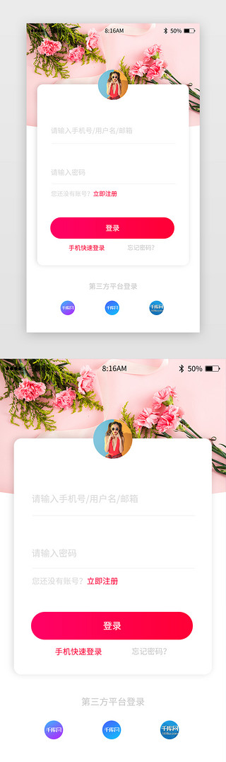 app手机注册UI设计素材_红色渐变简约鲜花蛋糕商城app登录注册