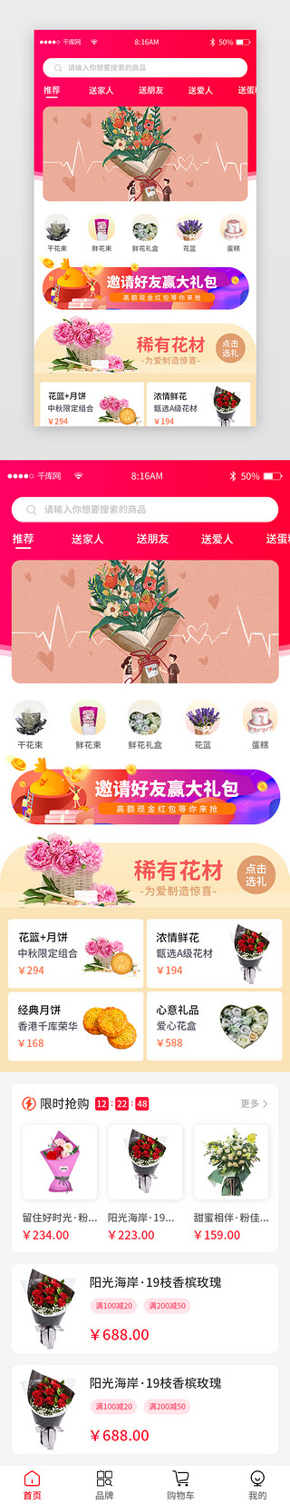 鲜花盛开UI设计素材_红色渐变简约鲜花蛋糕商城app主界面