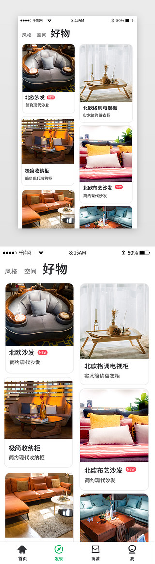 室内家具画框UI设计素材_渐变家具商城app移动界面