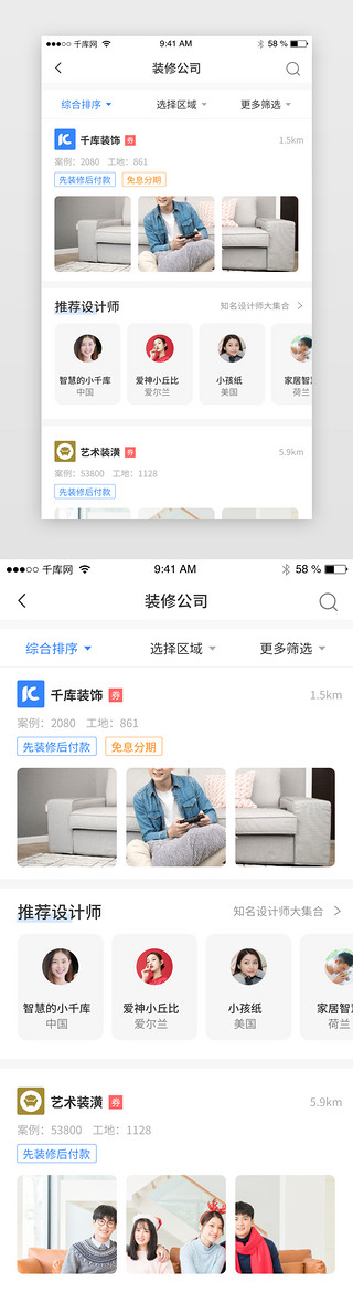 商城app推荐UI设计素材_家居装潢装修公司推荐app界面