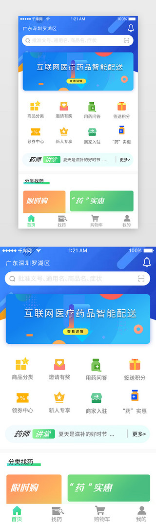 手机app详情页UI设计素材_绿色时尚医药商城app详情页