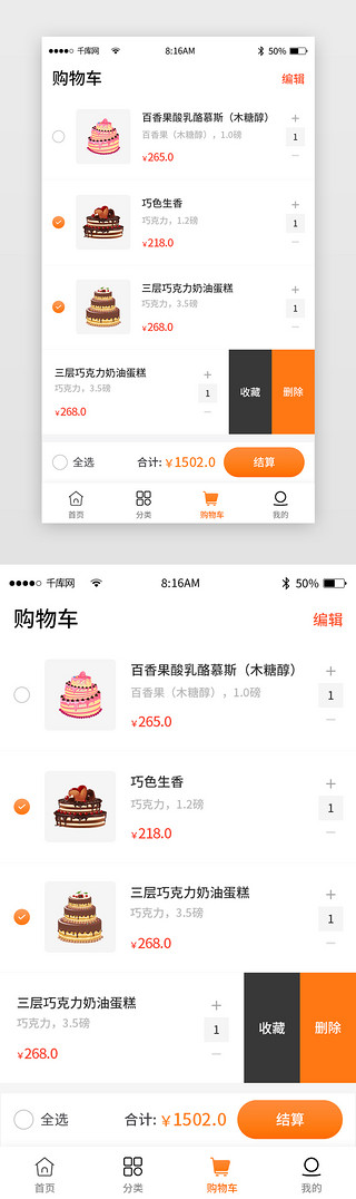 蛋糕展架UI设计素材_橙色简约烘焙蛋糕商城app主界面