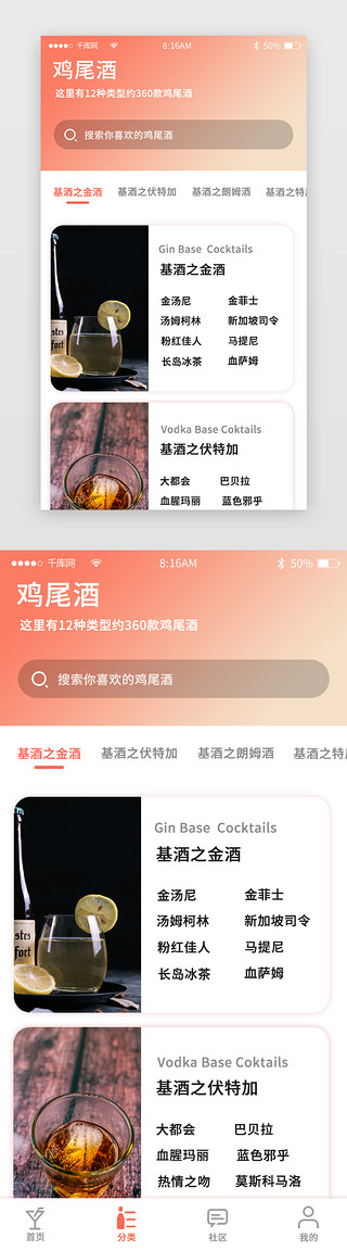 简约酒类app移动界面
