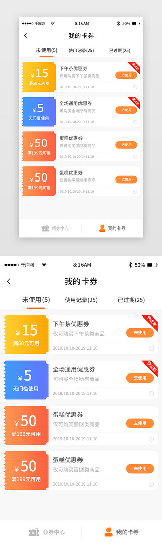 使用牙线UI设计素材_橙色简约烘焙蛋糕商城app详情页