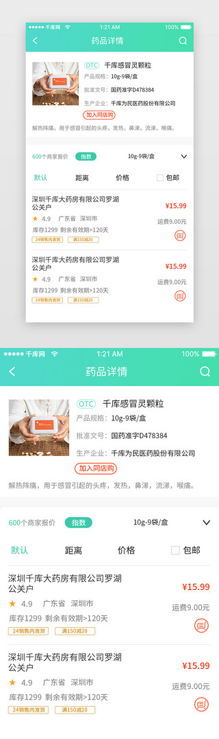 详情页时尚UI设计素材_绿色时尚医药商城药品详细app详情页