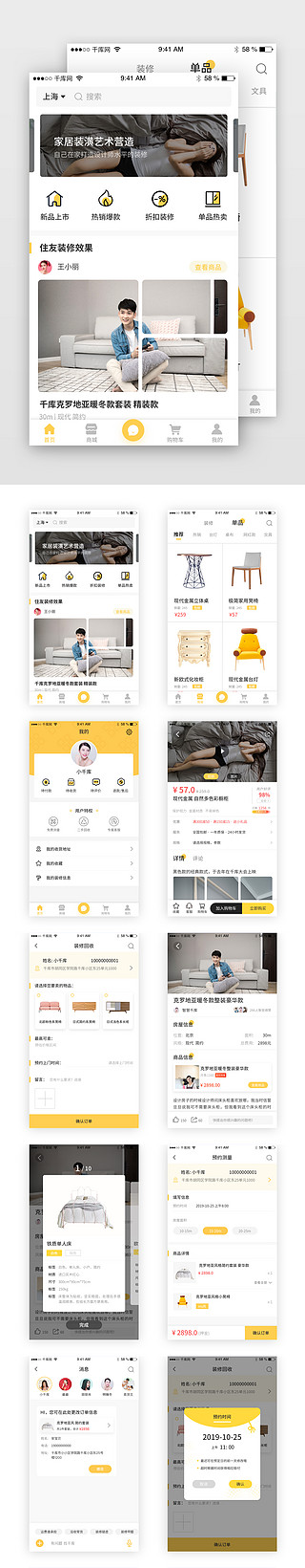 app套图设计UI设计素材_黄色家居装潢装修app套图界面