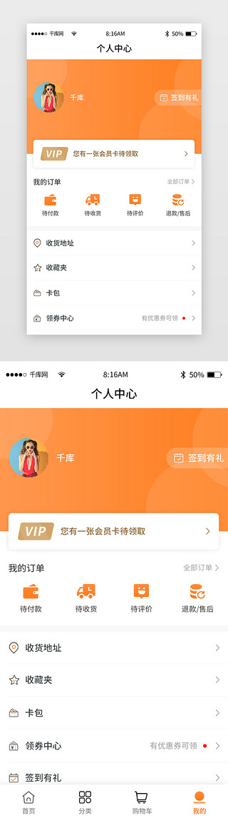 会员积分首页UI设计素材_橙色简约烘焙蛋糕商城app个人中心