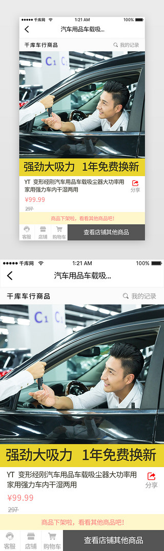 黄色简约汽车服务产品详情app详情页