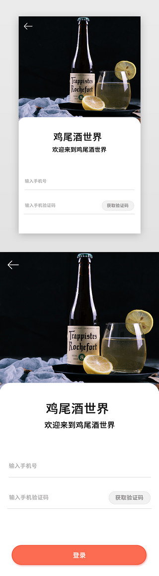 简约酒类app移动界面