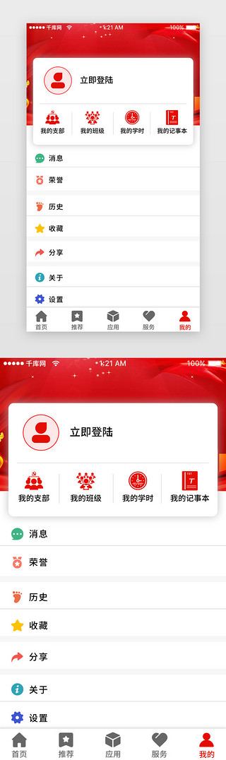 红色党建UI设计素材_红色党建个人中心app详情页