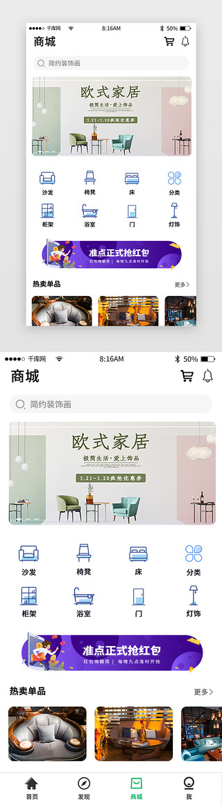 渐变风格家具商城app移动界面