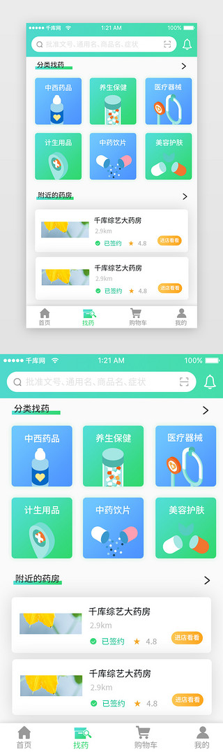 详情页时尚UI设计素材_绿色时尚医药商城app详情页