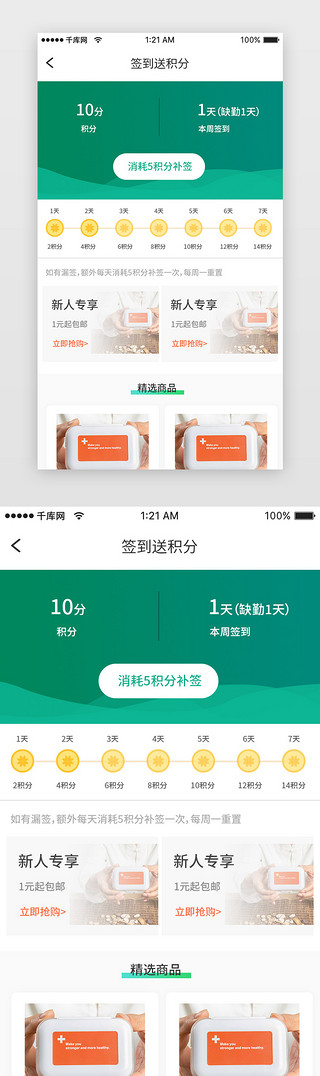 科技分类UI设计素材_绿色时尚医药商城签到app详情页
