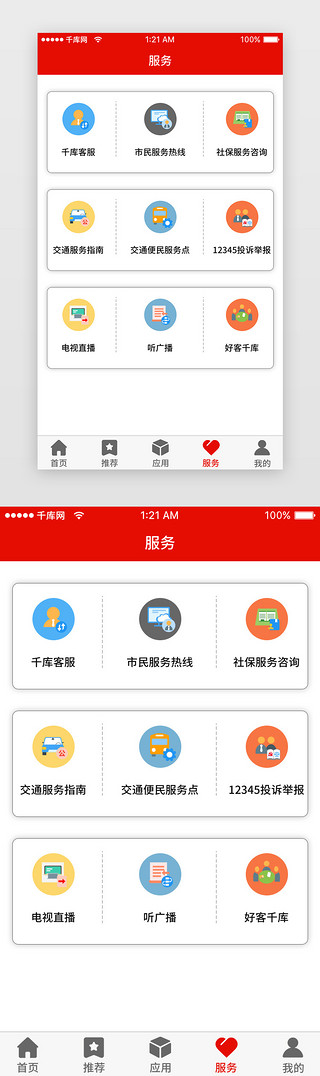 在线新闻UI设计素材_红色党建服务app详情页