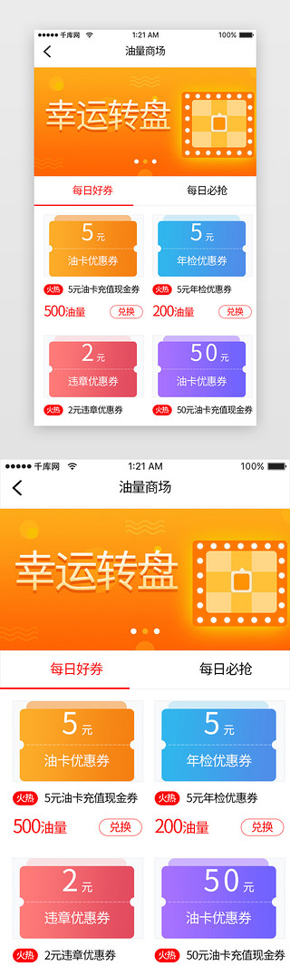 橙色app首页UI设计素材_橙色简约汽车二手车油卡商城app详情页