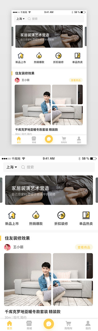 装修时尚UI设计素材_时尚家具装潢app界面