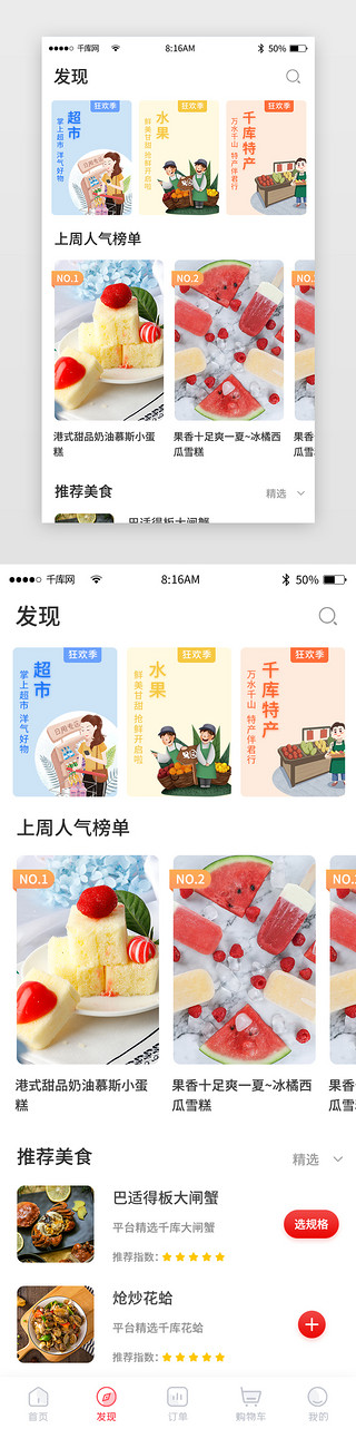 发现推荐UI设计素材_红色简约外卖点餐app主界面