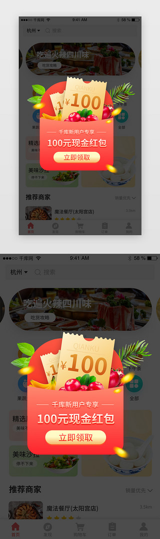 app广告弹窗UI设计素材_生鲜美食外卖弹窗app界面