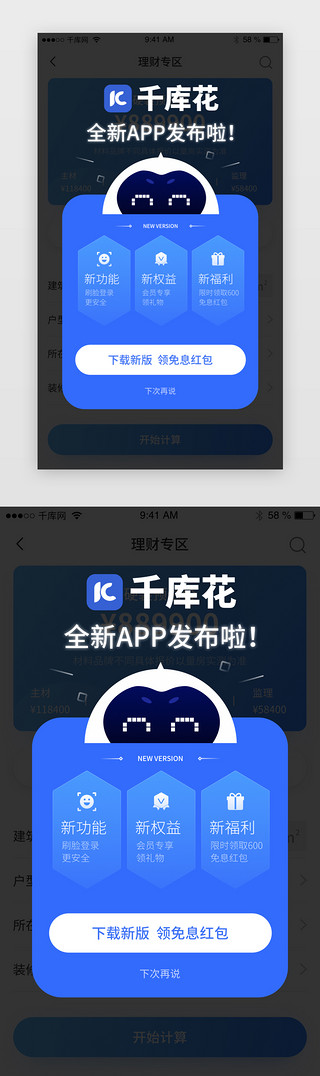 ae软件UI设计素材_软件升级弹窗app界面