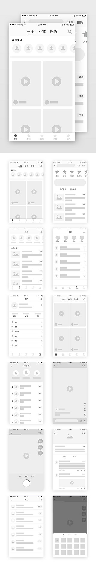排版UI设计素材_短视频直播排版模板原型图