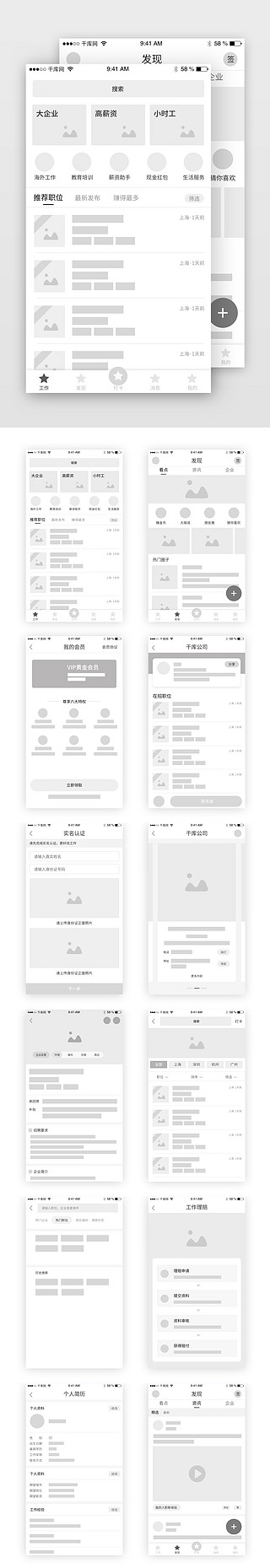 排版UI设计素材_招聘通用排版模板原型图