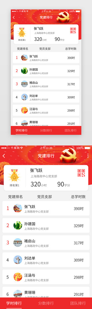 党建徽章UI设计素材_红色系党建app详情页