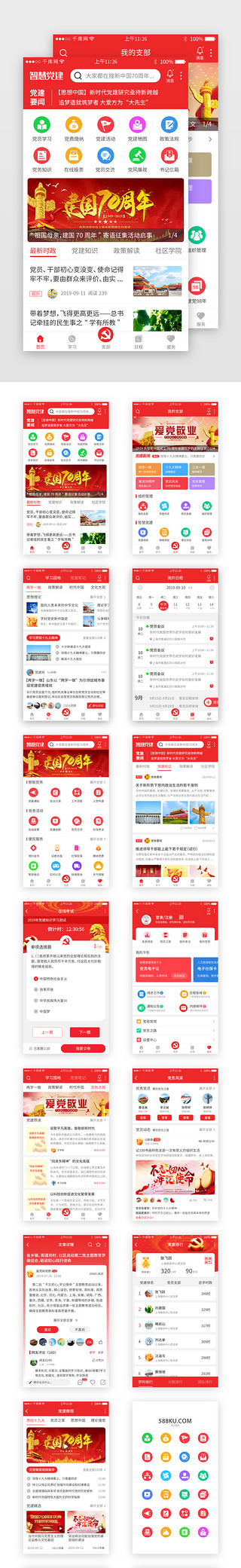 政治UI设计素材_红色系党建app套图