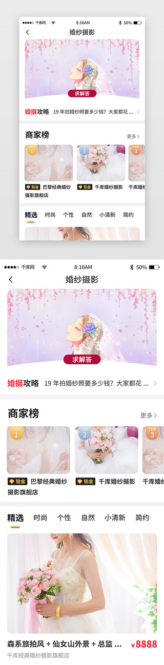 商家页UI设计素材_红色简约婚庆商城app详情页