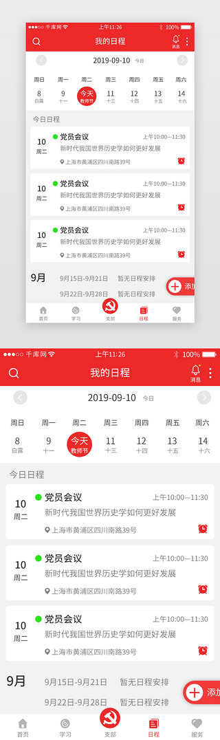 日程安排模板UI设计素材_红色系党建app详情页