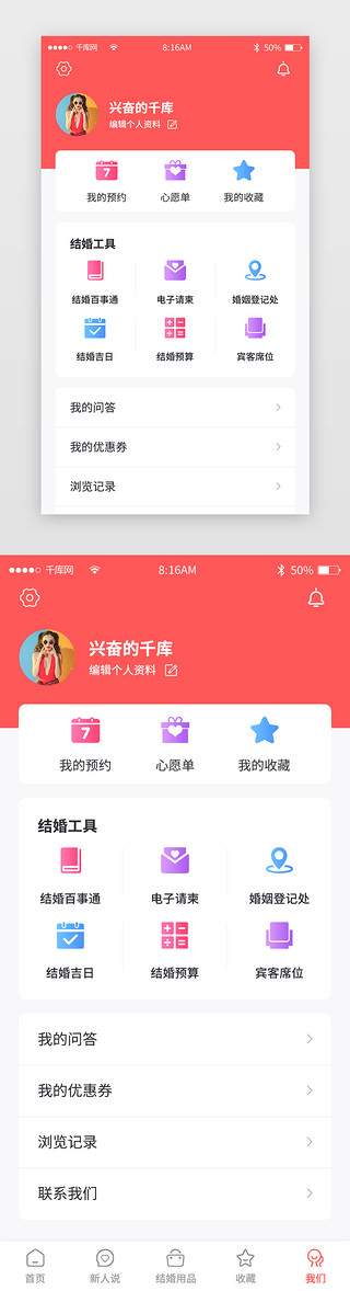 商城个人中心图标UI设计素材_红色简约婚庆商城app个人中心