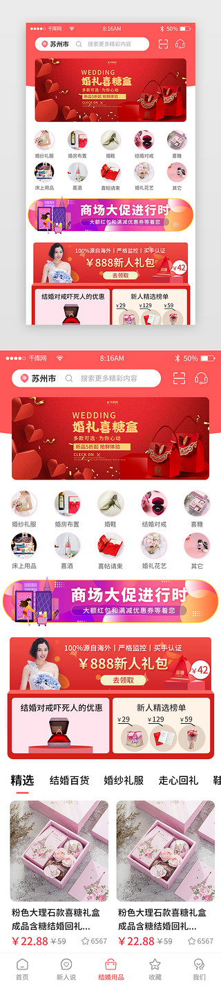 手机ui主界面UI设计素材_红色简约婚庆商城app主界面