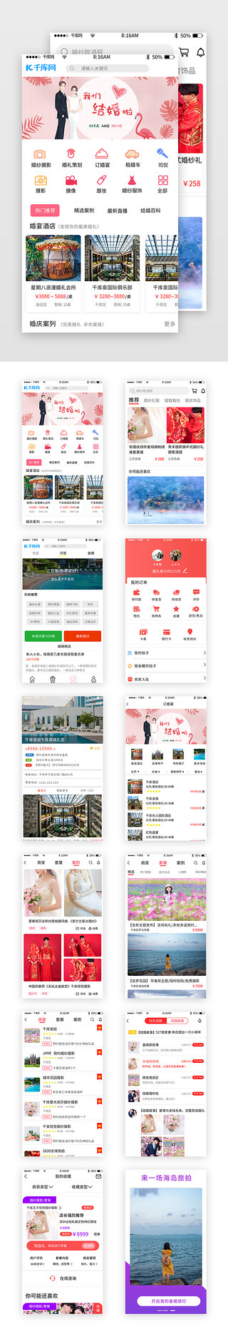 婚礼画架UI设计素材_简约浪漫婚礼婚庆APP套图