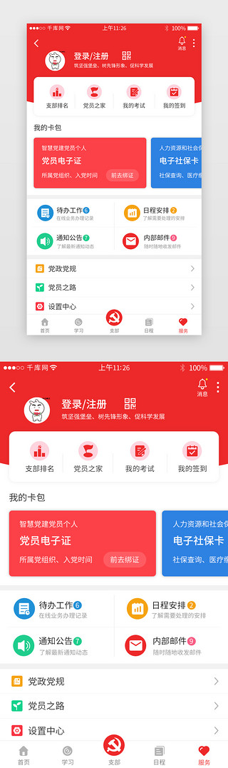 政治UI设计素材_红色系党建app个人中心